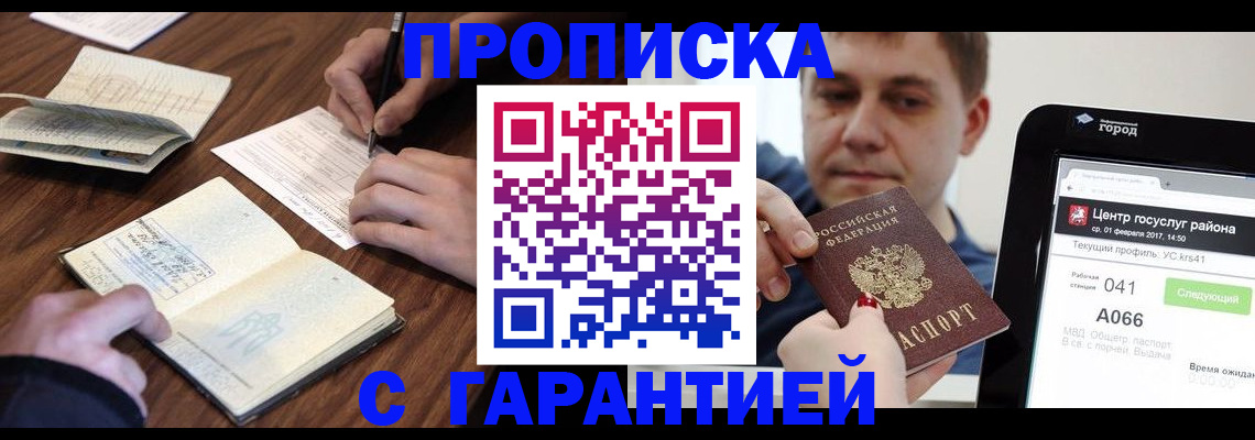 прописка для школы в Лабытнанги