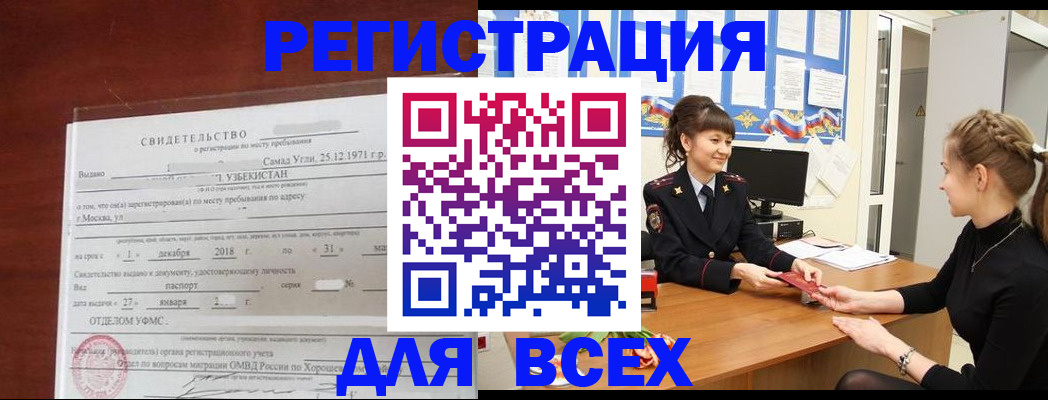 временная регистрация 2025 в Лабытнанги