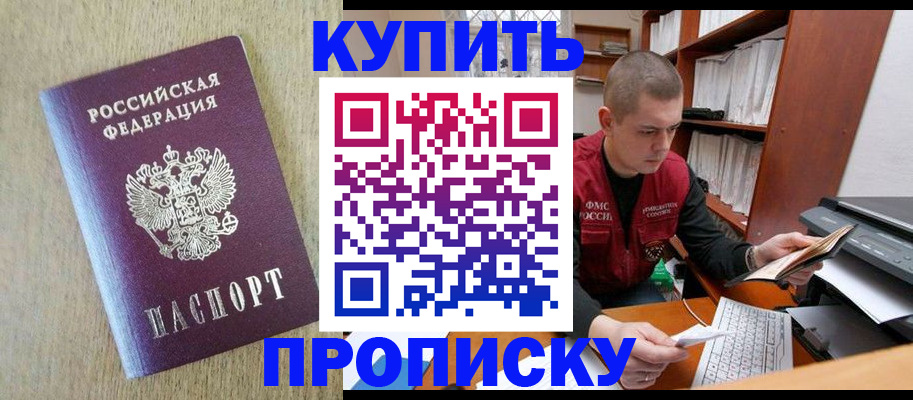 временная прописка в Лабытнанги