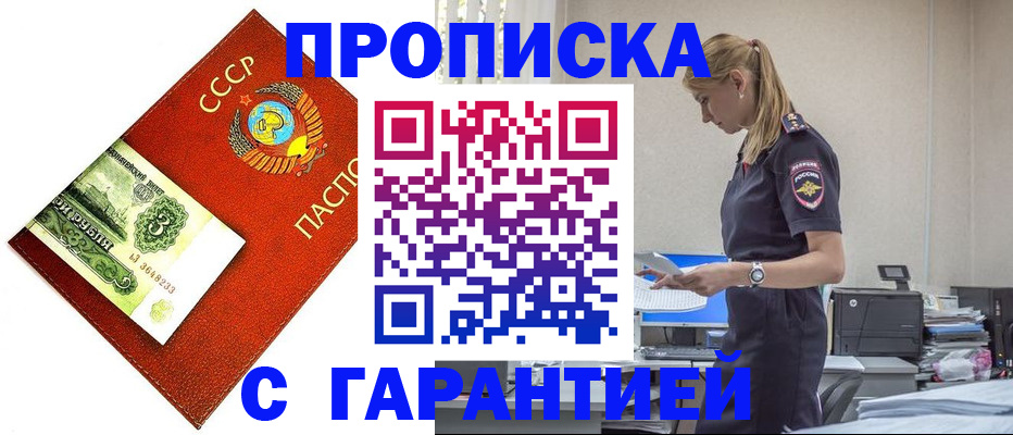 прописка в квартире в Лабытнанги